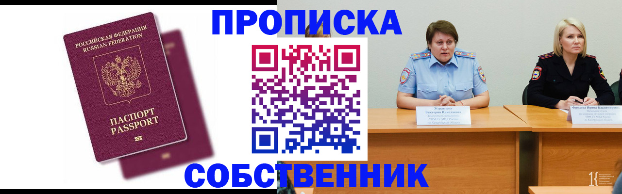 временная регистрация купить в Бузулуке