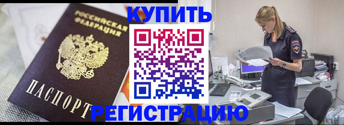 прописка для военкомата в Бузулуке