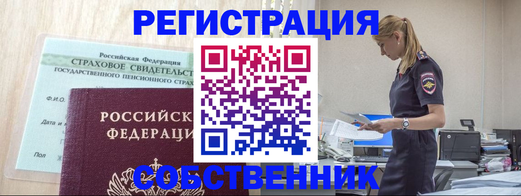 временная регистрация для школы в Бузулуке