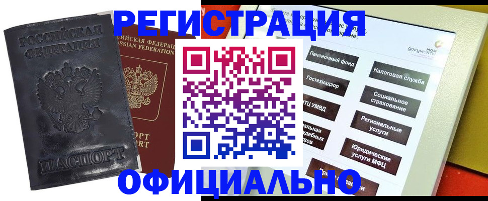 временная регистрация в Бузулуке