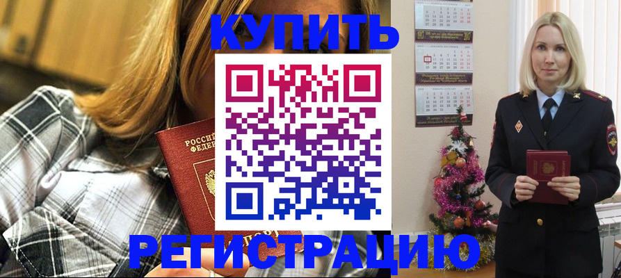 временная регистрация законно в Бузулуке